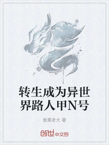 Reincarnated as Passerby No. N in Another World