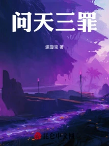 Questioning the Three Sins of Heaven