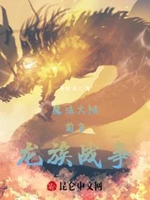 Magic Continent: Preface: Dragon War