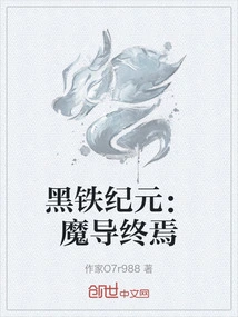 Iron Age: the End of Magic