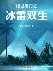 Peerless Tang Sect: Ice and Thunder Twins