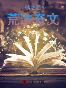 The Way of the Chivalrous: Strange Laws and Strange Essays