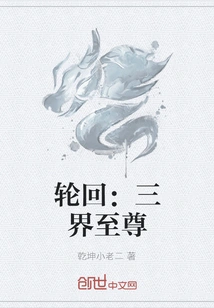 Reincarnation: the Supreme of the Three Realms