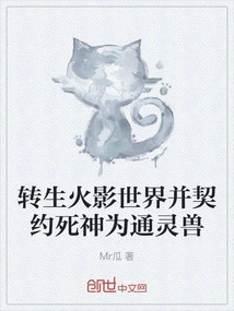 Reincarnated in the World of Naruto and Contracted with the God of Death as a Psychic Beast