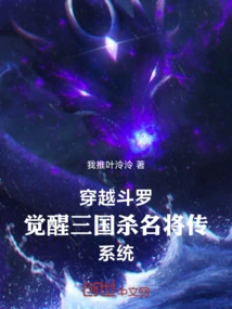 Time Travel Douluo Awakening Three Kingdoms Killing Famous Generals System