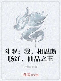 Douluo: I Am Lovesick and Heartbroken, the King of Immortal Products