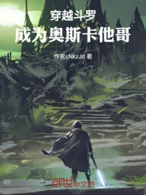 Travel Through Douluo and Become Oscar's Brother