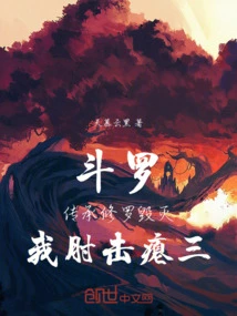 Douluo: the Inherited Shura is Destroyed, I Elbow the God King