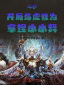 Douluo: at the Beginning, Practice Your Virtual Cultivation and Master Xiao Xiaowu
