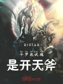 Douluo, My Martial Spirit is the Sky-opening Ax