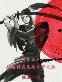 Reincarnation King Ye, Tell Me This is Douluo Continent