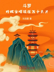 Douluo: the Exquisite Pagoda Suppresses Thousands of Geniuses