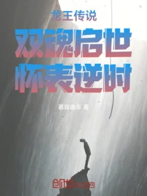 The Legend of the Dragon King: Two Souls Enlighten the World, Pocket Watches Reversal of Time