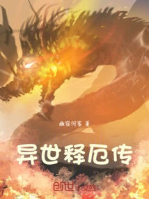 The Legend of Relief from Another World