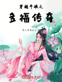 The Legend of Duofu Through Time Travel