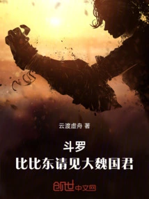 Douluo, Bibi Dong Invites the King of Wei