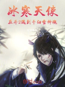 Ice Angel: Encountering the Soul of Qian Renxue in Dou 2