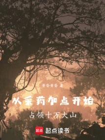 Start by Collecting Herbs and Adding Points to Occupy the 100,000 Mountains