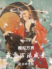 Simulating All Realms, I Rely on All Methods to Become a Saint