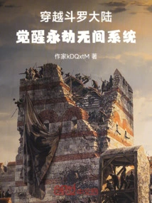 Traveling Through the Douluo Continent, Awakening the Eternal Calamity System