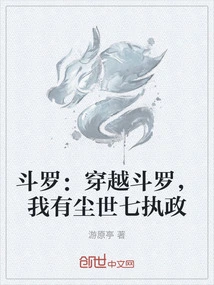 Douluo: Traveling Through Douluo, I Have Seven Rulers in the World