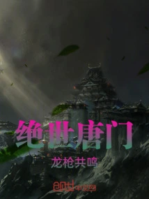 Peerless Tangmen Dragon Spear Resonance