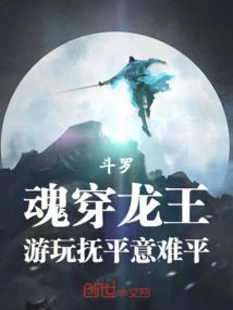 Douluo: the Soul Penetrates the Dragon King, and it is Hard to Calm Down While Playing