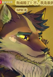 The Dog Became a Sperm! No, I Am a Wolf Demon