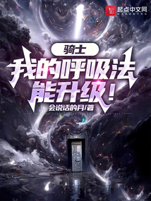 Knight: My Breathing Technique Can Be Upgraded!