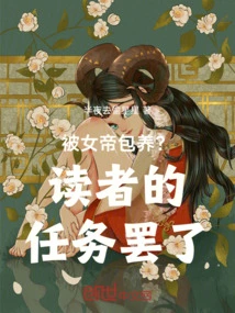 Being Taken Care of by the Empress? It's Just the Reader's Job