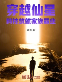 Traveling Through the Immortal Star: Technology Builds Family Hegemony