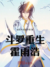 The Rebirth of Douluo Huo Yuhao Starts from the Sun and the Moon