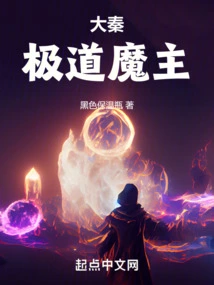 Da Qin: the Ultimate Demon Lord