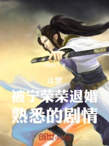 Douluo: the Engagement Was Broken Off by Ning Rongrong, a Familiar Plot