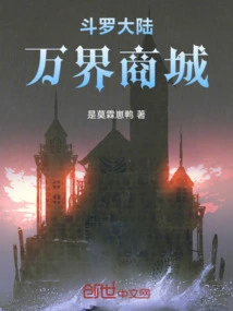 Douluo Continent Wanjie Mall