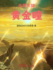 Douluo Dalu: Golden Eyes