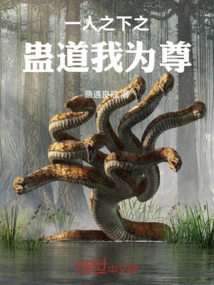 The Gu Dao under One Person is Respected by Me