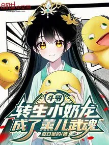 Douluo: Reincarnated as a Little Milk Dragon and Became Xun'er's Martial Spirit