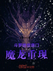 Douluo Peerless Tang Sect: the Demonic Dragon Reappears