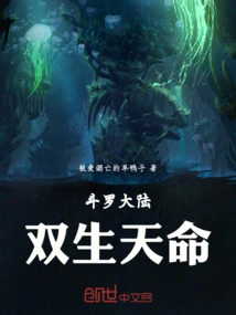 Douluo Dalu: Twin Destiny