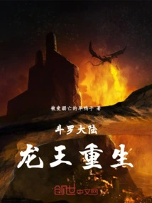 Douluo Dalu: Rebirth of the Dragon King