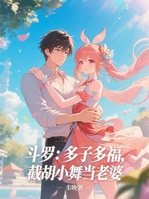 Douluo: Many Children Bring Blessings, Take Hu Xiaowu as Your Wife