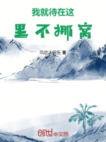 I'm Just Going to Stay Here and Won't Move