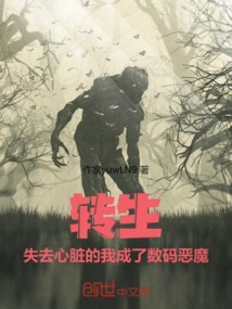 Reincarnated, I Lost My Heart and Became a Digital Demon