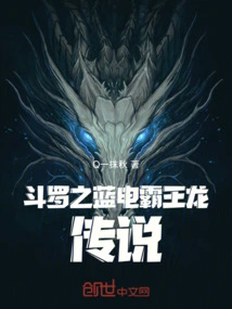 Douluo's Blue Electric Tyrannosaurus Rex Legend