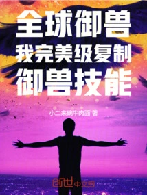 Global Beast Control: My Perfect Copy of Beast Control Skills