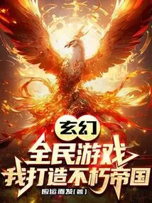 Fantasy: Everyone's Game, I Build an Immortal Empire