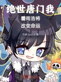 The Peerless Tang Sect, I, Huo Yuhao, Will Change My Destiny