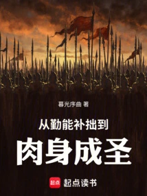 From Hard Work to Mending Weakness to Physical Sanctification