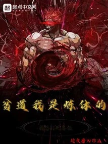 I Am a Poor Person Who Practices Physical Training!